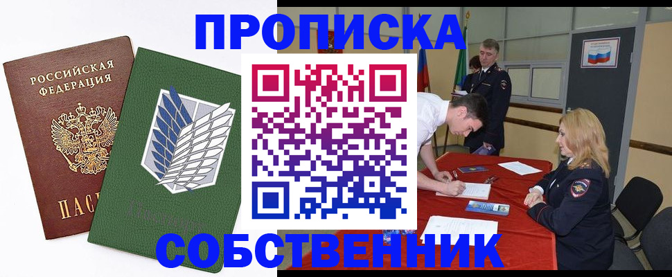 прописка в Ершове