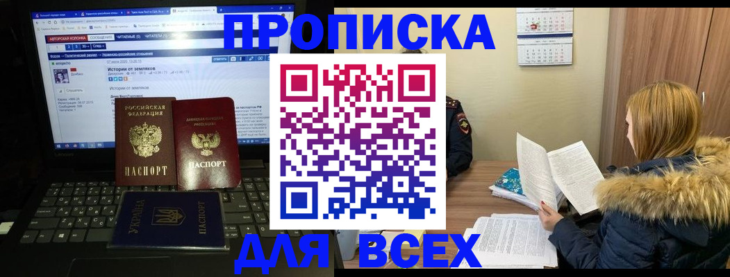 прописка для работы в Ершове