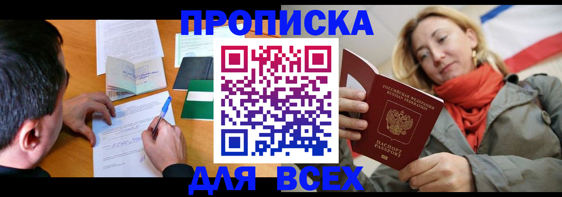 временная прописка в Ершове