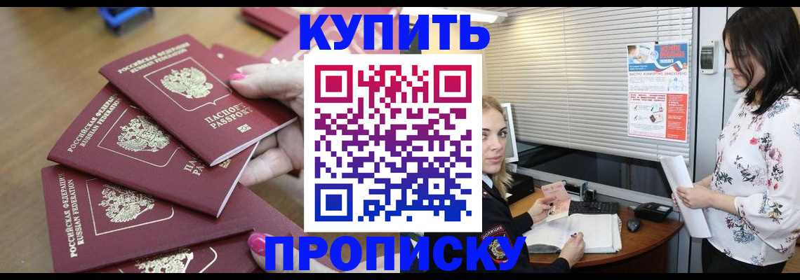 прописка от собственника в Ершове